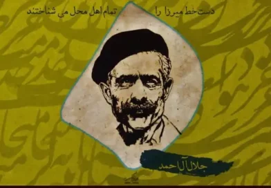 La Révolution conservatrice d’Iran : les exemples de Djâlal AL-e Ahmad, Ali Shariati et Ahmad Fardid